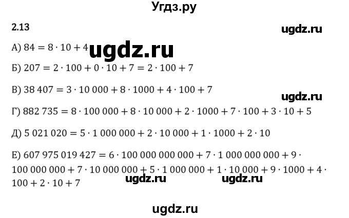 ГДЗ (Решебник 2023) по математике 5 класс Виленкин Н.Я. / §2 / упражнение / 2.13