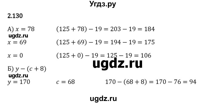 ГДЗ (Решебник 2023) по математике 5 класс Виленкин Н.Я. / §2 / упражнение / 2.130