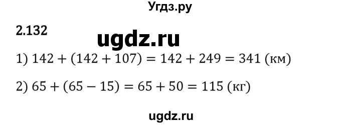 ГДЗ (Решебник 2023) по математике 5 класс Виленкин Н.Я. / §2 / упражнение / 2.132