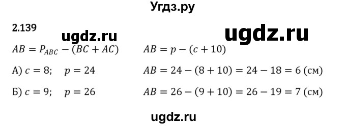 ГДЗ (Решебник 2023) по математике 5 класс Виленкин Н.Я. / §2 / упражнение / 2.139