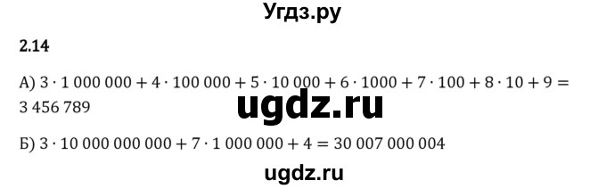 ГДЗ (Решебник 2023) по математике 5 класс Виленкин Н.Я. / §2 / упражнение / 2.14