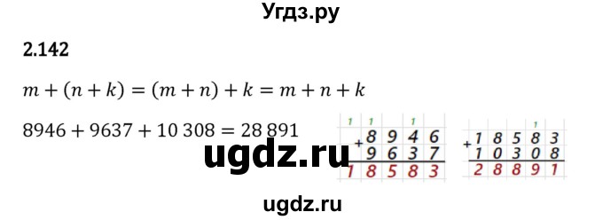 ГДЗ (Решебник 2023) по математике 5 класс Виленкин Н.Я. / §2 / упражнение / 2.142