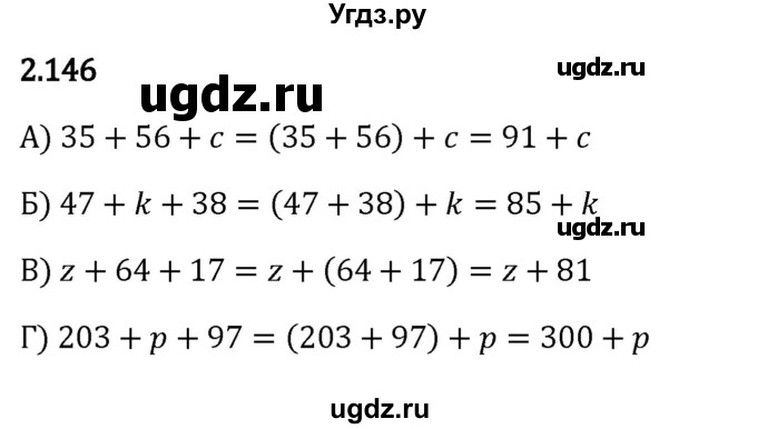 ГДЗ (Решебник 2023) по математике 5 класс Виленкин Н.Я. / §2 / упражнение / 2.146