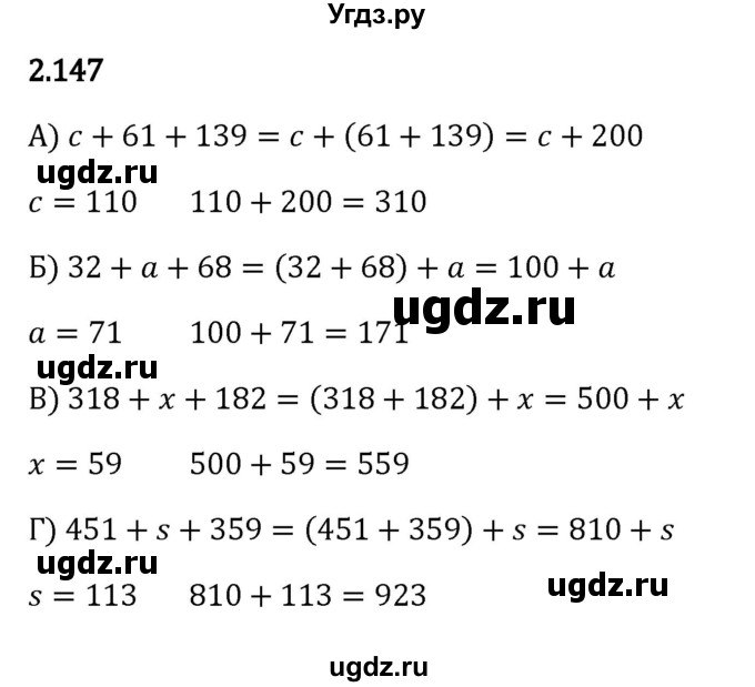 ГДЗ (Решебник 2023) по математике 5 класс Виленкин Н.Я. / §2 / упражнение / 2.147