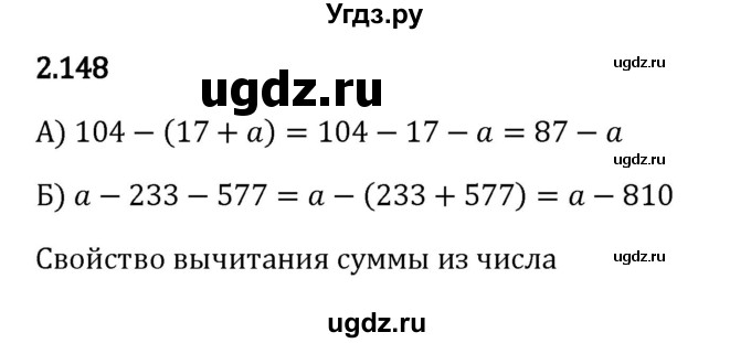 ГДЗ (Решебник 2023) по математике 5 класс Виленкин Н.Я. / §2 / упражнение / 2.148