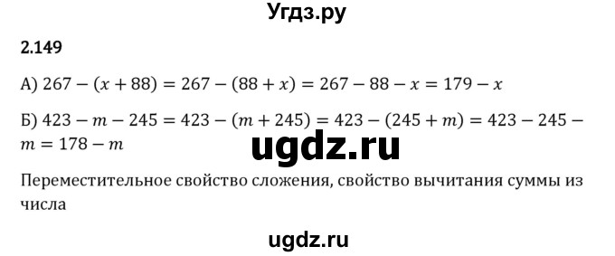 ГДЗ (Решебник 2023) по математике 5 класс Виленкин Н.Я. / §2 / упражнение / 2.149