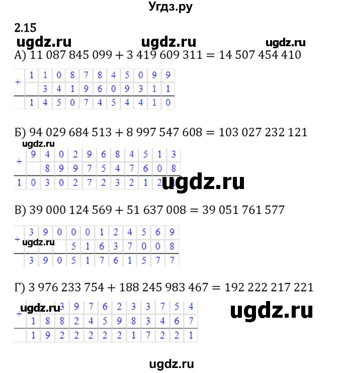 ГДЗ (Решебник 2023) по математике 5 класс Виленкин Н.Я. / §2 / упражнение / 2.15