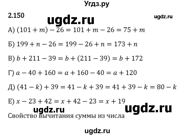 ГДЗ (Решебник 2023) по математике 5 класс Виленкин Н.Я. / §2 / упражнение / 2.150