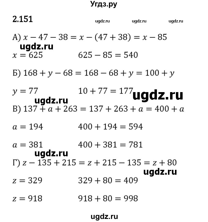 ГДЗ (Решебник 2023) по математике 5 класс Виленкин Н.Я. / §2 / упражнение / 2.151