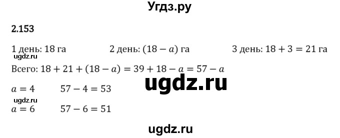 ГДЗ (Решебник 2023) по математике 5 класс Виленкин Н.Я. / §2 / упражнение / 2.153