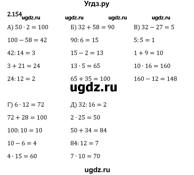 ГДЗ (Решебник 2023) по математике 5 класс Виленкин Н.Я. / §2 / упражнение / 2.154