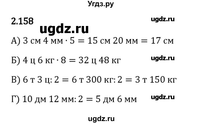 ГДЗ (Решебник 2023) по математике 5 класс Виленкин Н.Я. / §2 / упражнение / 2.158