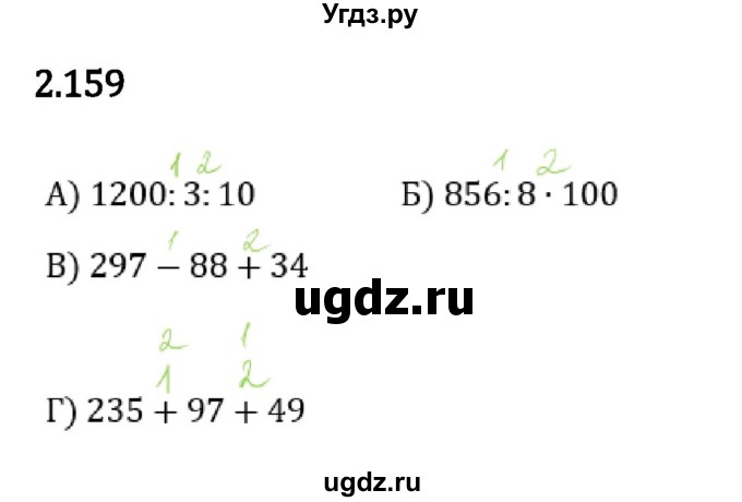 ГДЗ (Решебник 2023) по математике 5 класс Виленкин Н.Я. / §2 / упражнение / 2.159