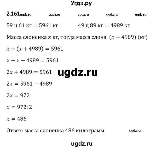 ГДЗ (Решебник 2023) по математике 5 класс Виленкин Н.Я. / §2 / упражнение / 2.161