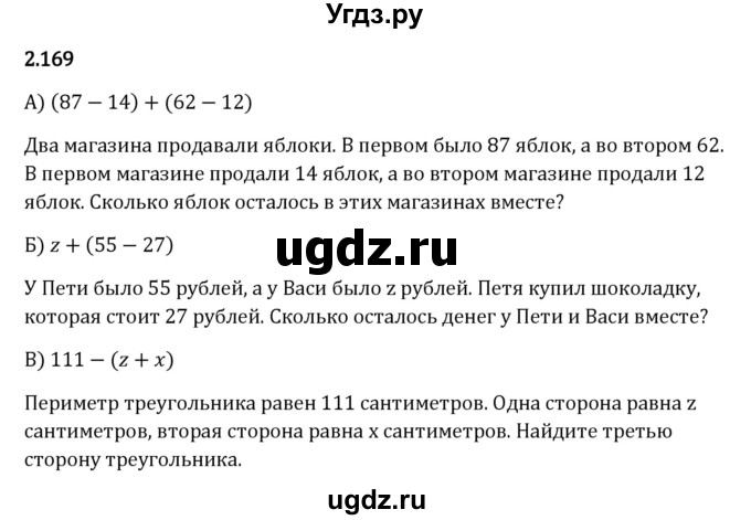 ГДЗ (Решебник 2023) по математике 5 класс Виленкин Н.Я. / §2 / упражнение / 2.169