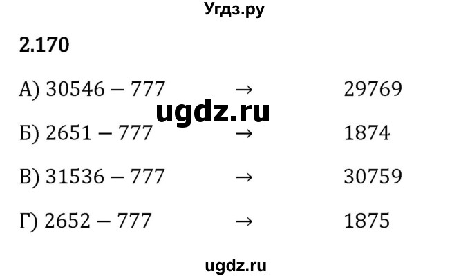 ГДЗ (Решебник 2023) по математике 5 класс Виленкин Н.Я. / §2 / упражнение / 2.170