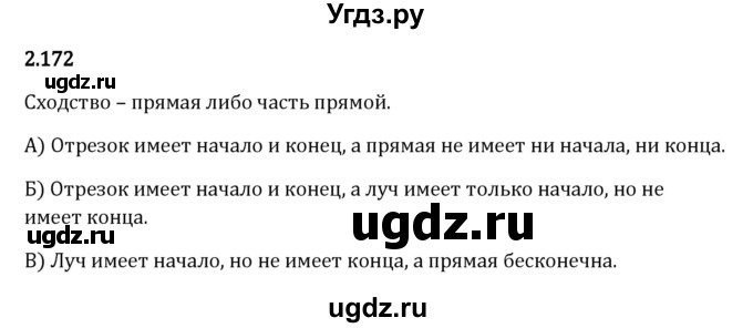 ГДЗ (Решебник 2023) по математике 5 класс Виленкин Н.Я. / §2 / упражнение / 2.172