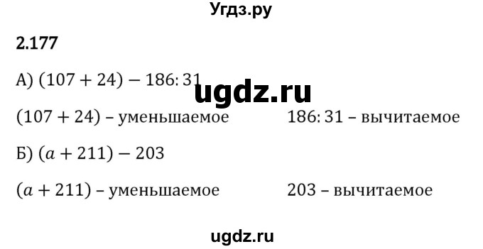 ГДЗ (Решебник 2023) по математике 5 класс Виленкин Н.Я. / §2 / упражнение / 2.177