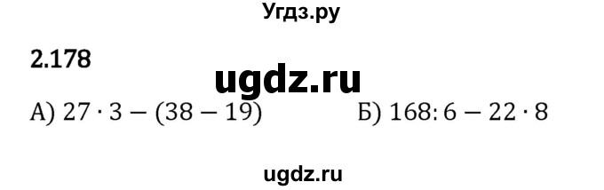 ГДЗ (Решебник 2023) по математике 5 класс Виленкин Н.Я. / §2 / упражнение / 2.178