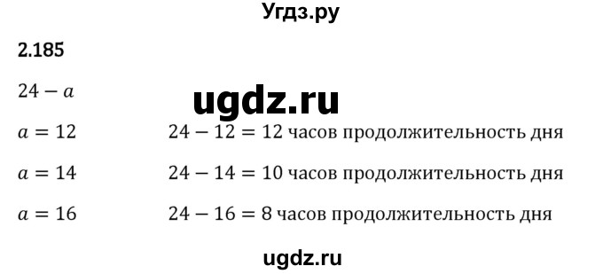 ГДЗ (Решебник 2023) по математике 5 класс Виленкин Н.Я. / §2 / упражнение / 2.185