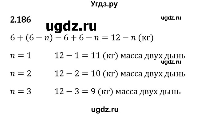 ГДЗ (Решебник 2023) по математике 5 класс Виленкин Н.Я. / §2 / упражнение / 2.186