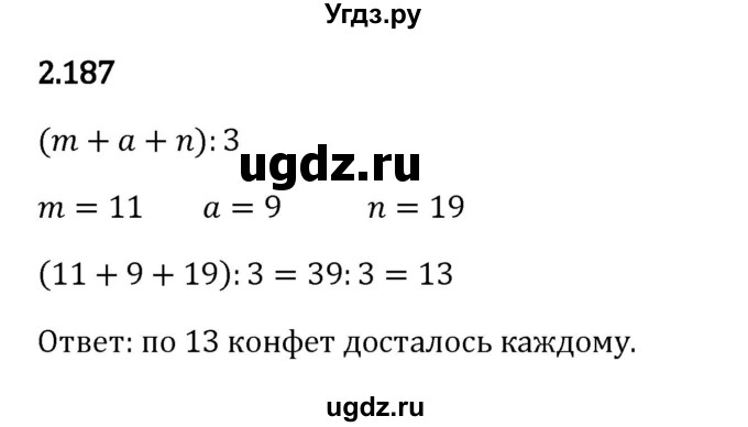 ГДЗ (Решебник 2023) по математике 5 класс Виленкин Н.Я. / §2 / упражнение / 2.187