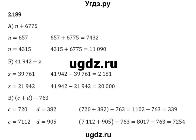 ГДЗ (Решебник 2023) по математике 5 класс Виленкин Н.Я. / §2 / упражнение / 2.189