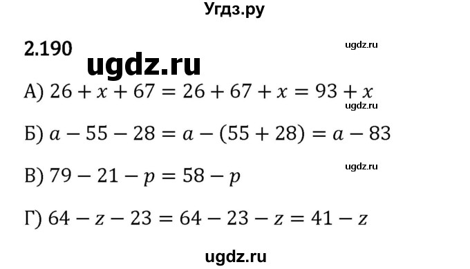 ГДЗ (Решебник 2023) по математике 5 класс Виленкин Н.Я. / §2 / упражнение / 2.190