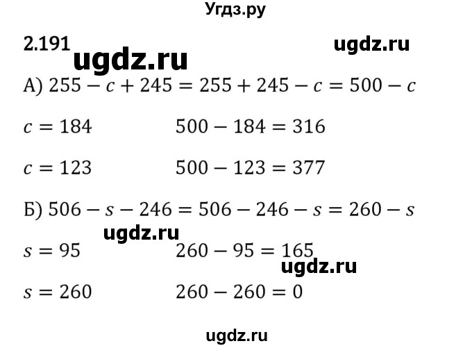 ГДЗ (Решебник 2023) по математике 5 класс Виленкин Н.Я. / §2 / упражнение / 2.191