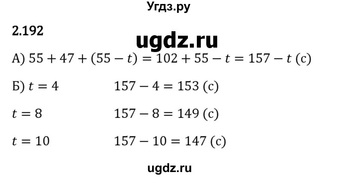 ГДЗ (Решебник 2023) по математике 5 класс Виленкин Н.Я. / §2 / упражнение / 2.192