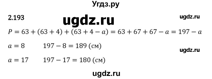 ГДЗ (Решебник 2023) по математике 5 класс Виленкин Н.Я. / §2 / упражнение / 2.193