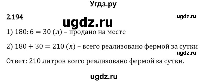 ГДЗ (Решебник 2023) по математике 5 класс Виленкин Н.Я. / §2 / упражнение / 2.194