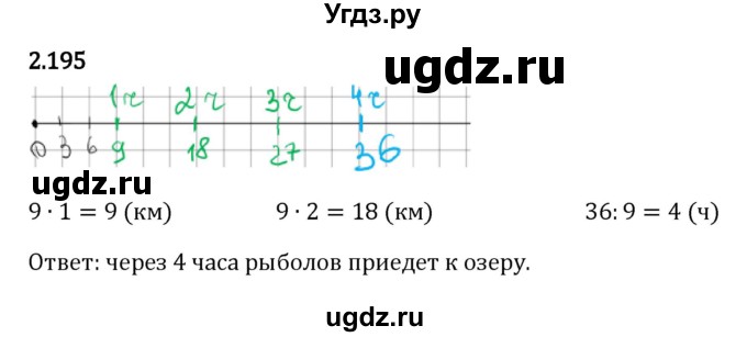 ГДЗ (Решебник 2023) по математике 5 класс Виленкин Н.Я. / §2 / упражнение / 2.195