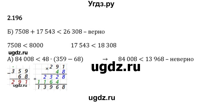 ГДЗ (Решебник 2023) по математике 5 класс Виленкин Н.Я. / §2 / упражнение / 2.196