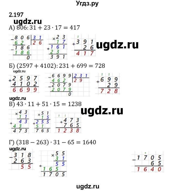 ГДЗ (Решебник 2023) по математике 5 класс Виленкин Н.Я. / §2 / упражнение / 2.197