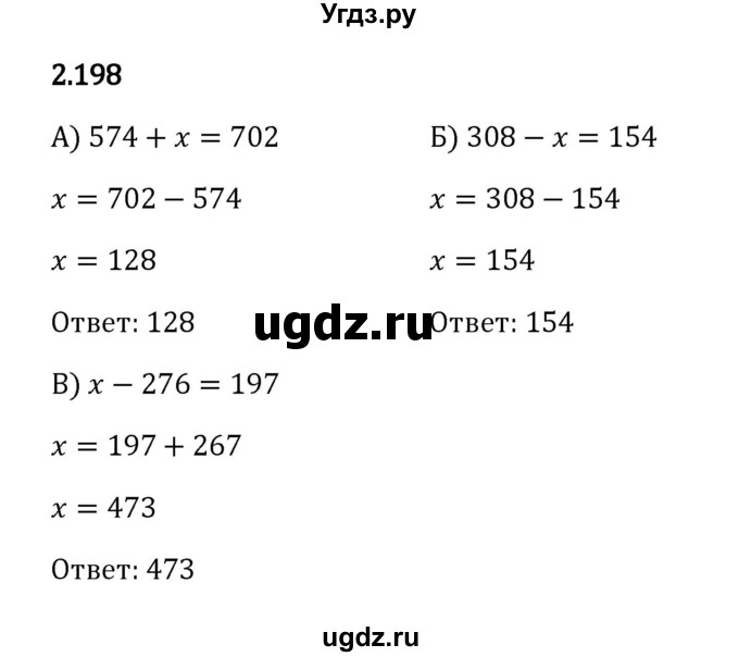 ГДЗ (Решебник 2023) по математике 5 класс Виленкин Н.Я. / §2 / упражнение / 2.198