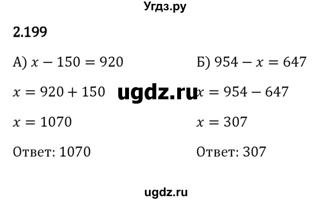 ГДЗ (Решебник 2023) по математике 5 класс Виленкин Н.Я. / §2 / упражнение / 2.199