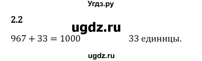 ГДЗ (Решебник 2023) по математике 5 класс Виленкин Н.Я. / §2 / упражнение / 2.2