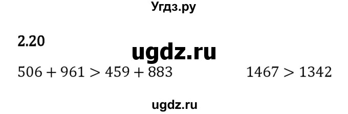 ГДЗ (Решебник 2023) по математике 5 класс Виленкин Н.Я. / §2 / упражнение / 2.20