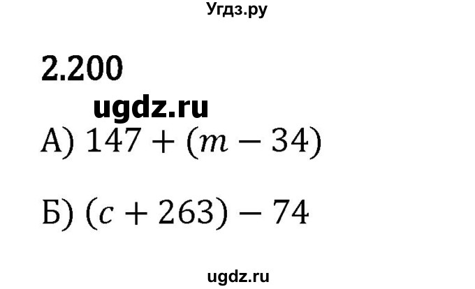 ГДЗ (Решебник 2023) по математике 5 класс Виленкин Н.Я. / §2 / упражнение / 2.200