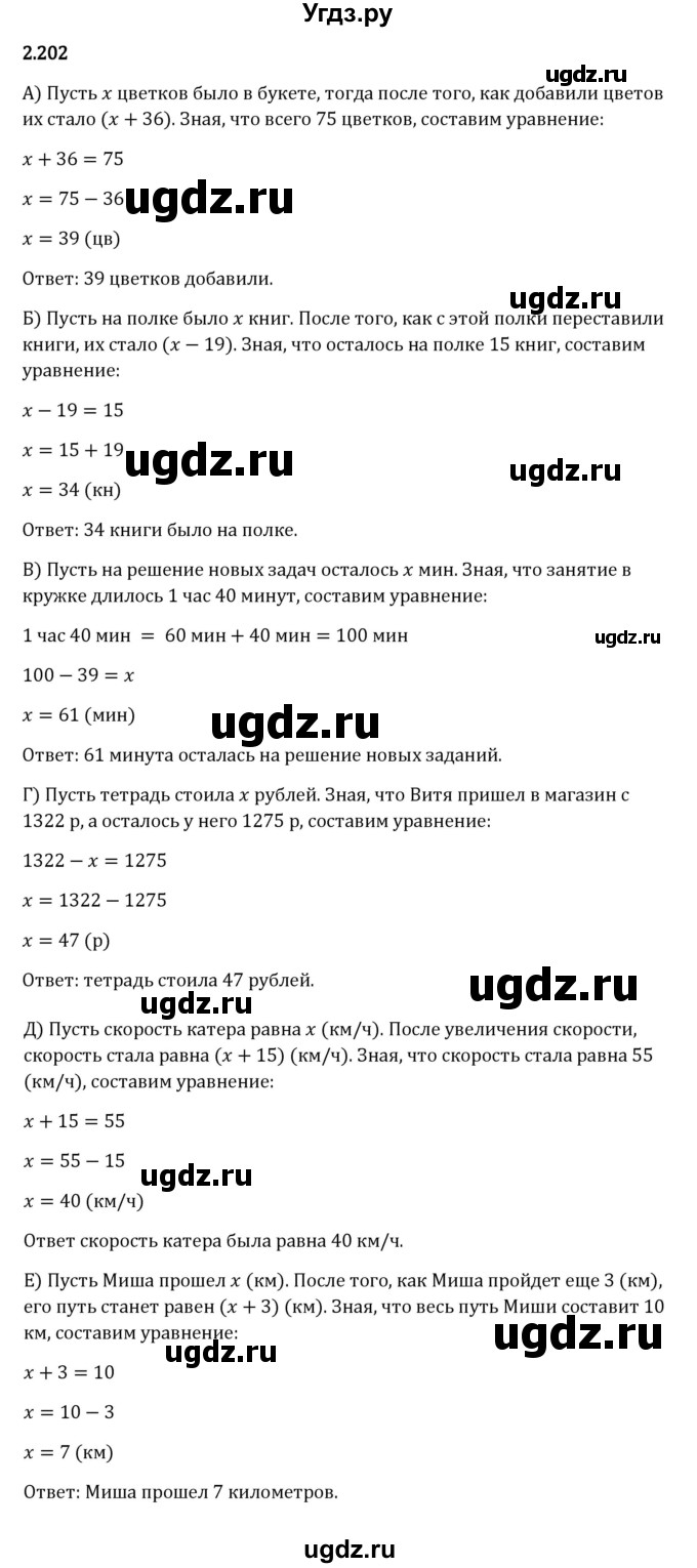 ГДЗ (Решебник 2023) по математике 5 класс Виленкин Н.Я. / §2 / упражнение / 2.202