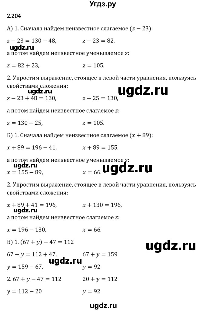 ГДЗ (Решебник 2023) по математике 5 класс Виленкин Н.Я. / §2 / упражнение / 2.204