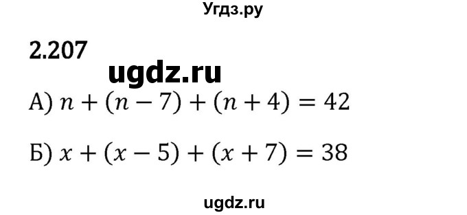 ГДЗ (Решебник 2023) по математике 5 класс Виленкин Н.Я. / §2 / упражнение / 2.207