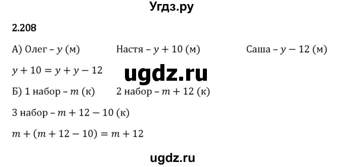 ГДЗ (Решебник 2023) по математике 5 класс Виленкин Н.Я. / §2 / упражнение / 2.208