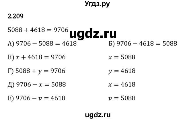 ГДЗ (Решебник 2023) по математике 5 класс Виленкин Н.Я. / §2 / упражнение / 2.209