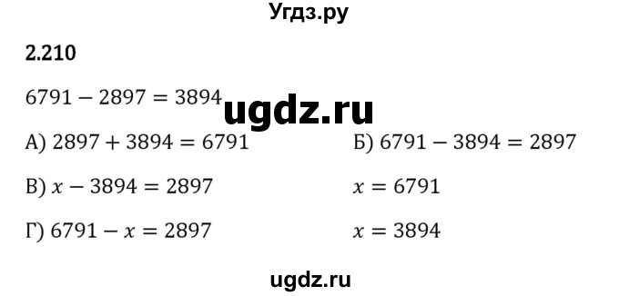 ГДЗ (Решебник 2023) по математике 5 класс Виленкин Н.Я. / §2 / упражнение / 2.210