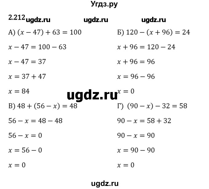 ГДЗ (Решебник 2023) по математике 5 класс Виленкин Н.Я. / §2 / упражнение / 2.212