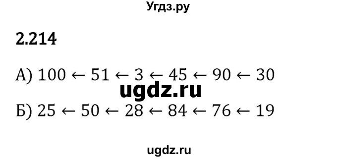 ГДЗ (Решебник 2023) по математике 5 класс Виленкин Н.Я. / §2 / упражнение / 2.214