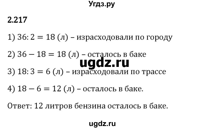 ГДЗ (Решебник 2023) по математике 5 класс Виленкин Н.Я. / §2 / упражнение / 2.217