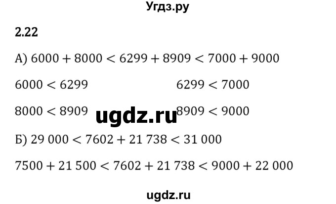 ГДЗ (Решебник 2023) по математике 5 класс Виленкин Н.Я. / §2 / упражнение / 2.22